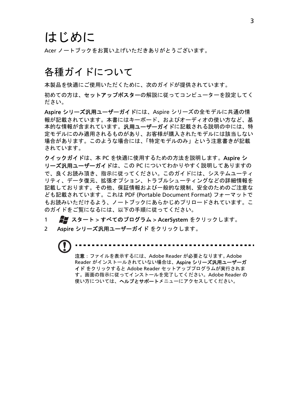 はじめに, 各種ガイドについて | Acer Aspire 7750ZG User Manual | Page 259 / 316