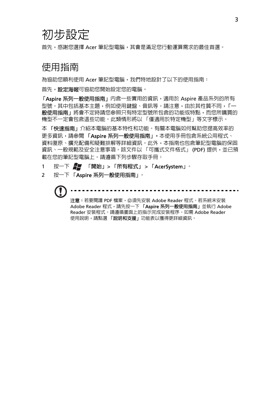 初步設定, 使用指南 | Acer Aspire 7750ZG User Manual | Page 279 / 316