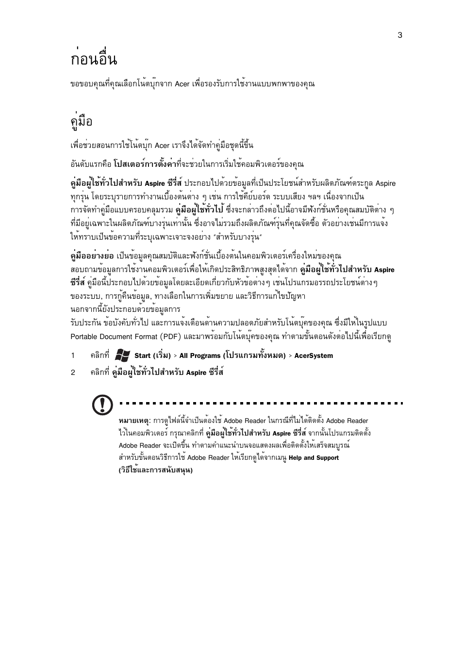 ก่อนอื่น, คู่มือ, Ин¹нчи | Щибчн | Acer Aspire 7750ZG User Manual | Page 309 / 316