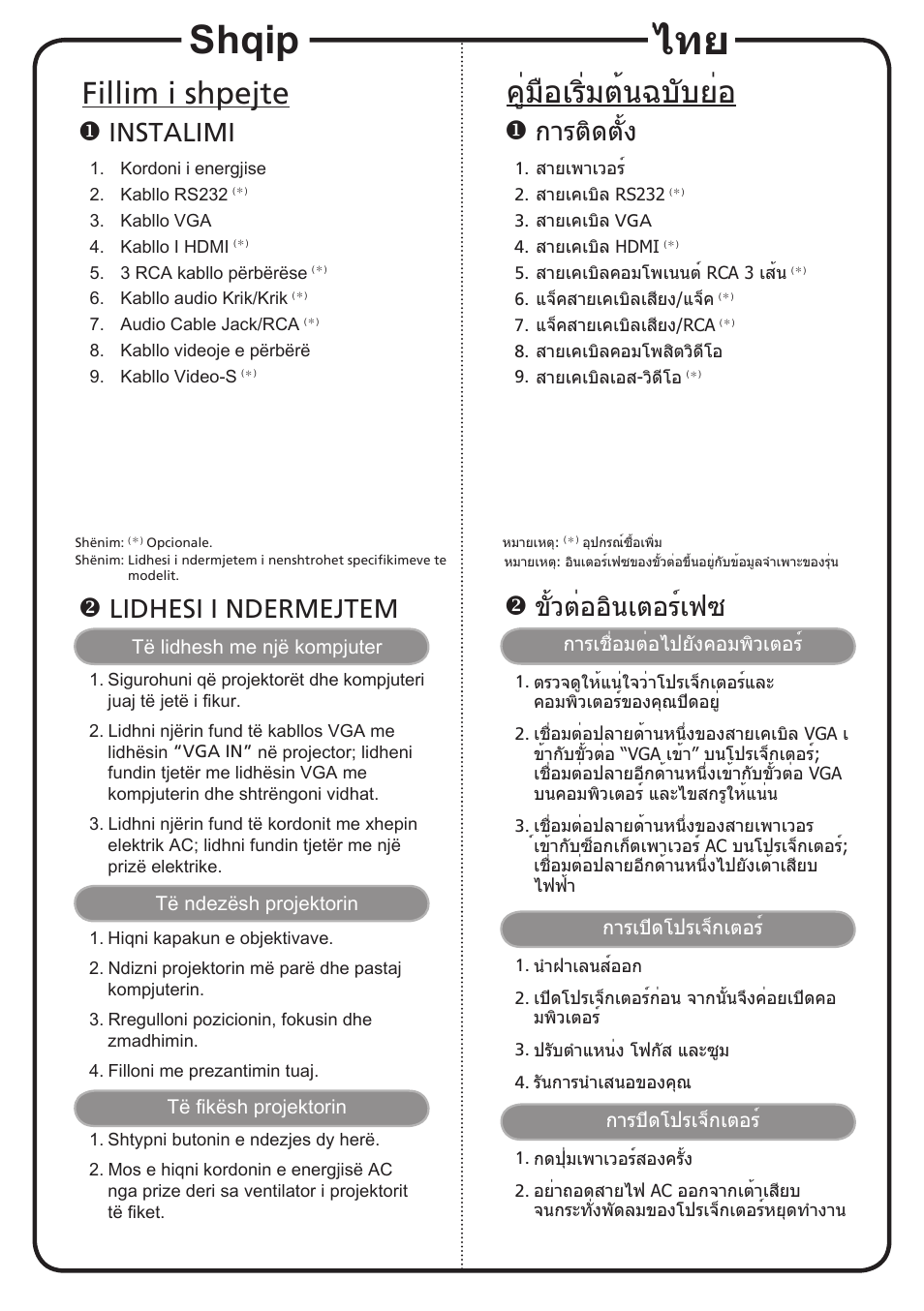 Shqip, Fillim i shpejte, คู่มือเริ่มต้นฉบับย่อ | Instalimi, Lidhesi i ndermejtem, การติดตั้ง, ขั้วต่ออินเตอร์เฟซ | Acer H5360BD User Manual | Page 16 / 19