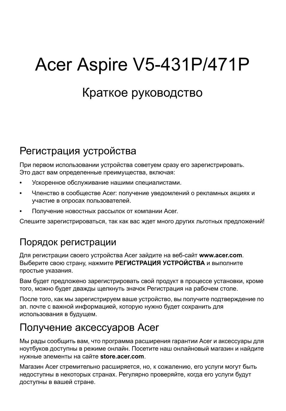 Русский, Регистрация устройства, Порядок регистрации | Получение аксессуаров acer, Краткое руководство | Acer Aspire V5-471PG User Manual | Page 136 / 357