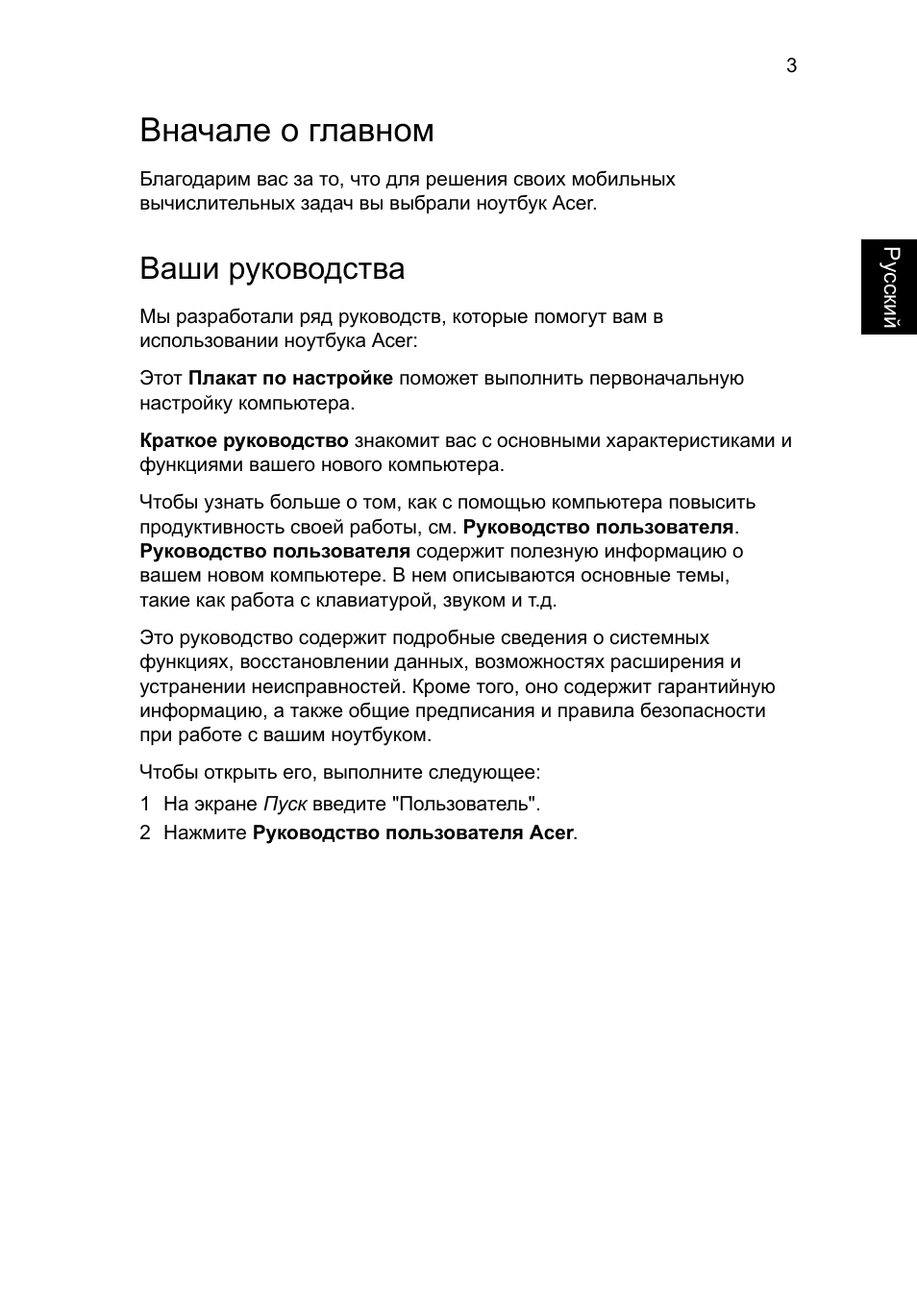 Вначале о главном, Ваши руководства | Acer Aspire V5-471PG User Manual | Page 138 / 357