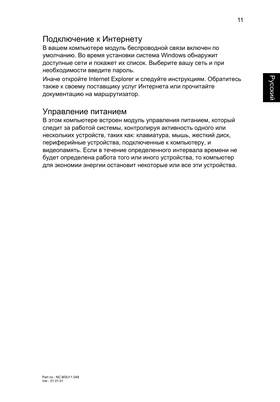 Подключение к интернету, Управление питанием | Acer Aspire V5-471PG User Manual | Page 146 / 357