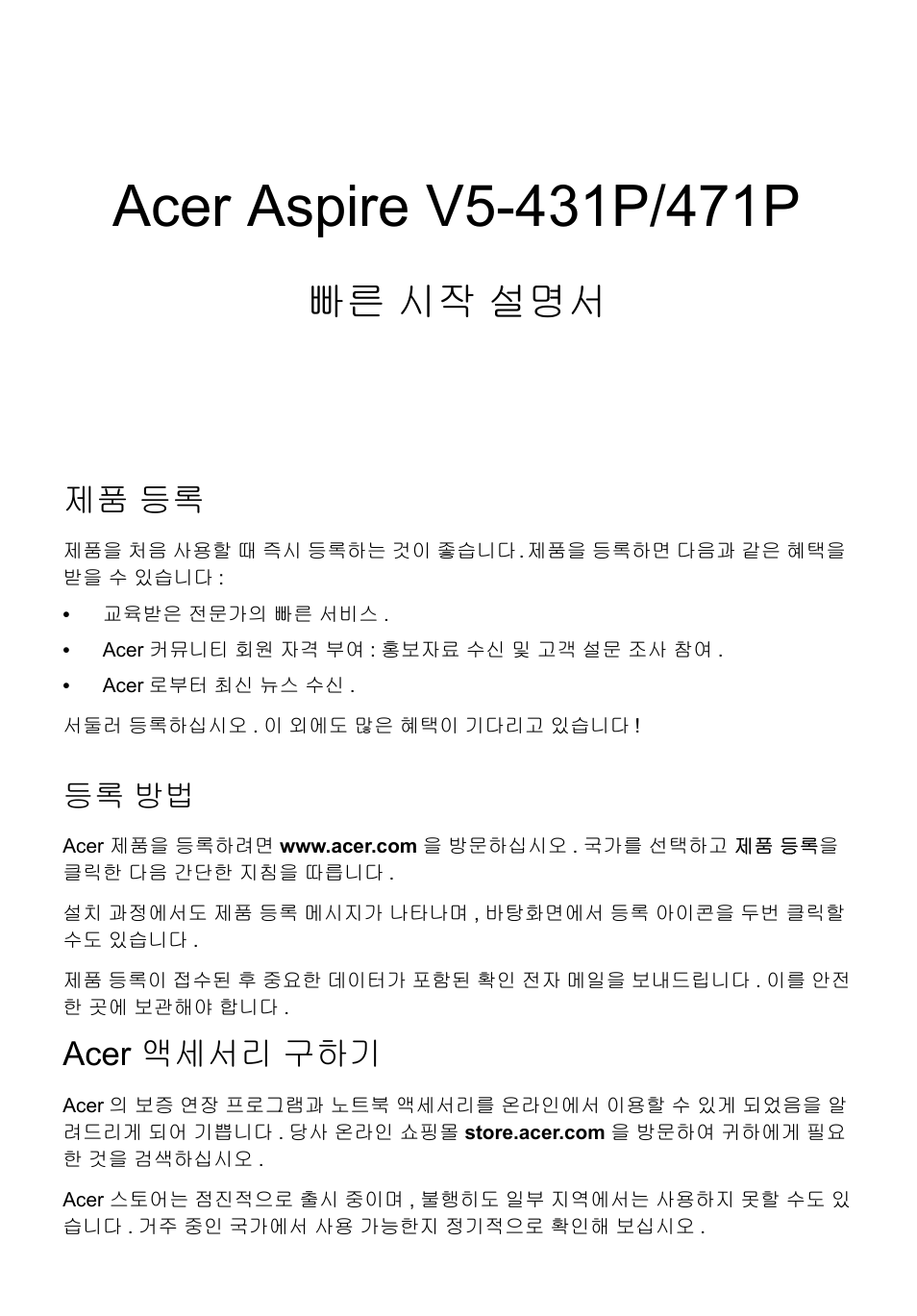 제품 등록, 등록 방법, Acer 액세서리 구하기 | 빠른 시작 설명서 | Acer Aspire V5-471PG User Manual | Page 304 / 357