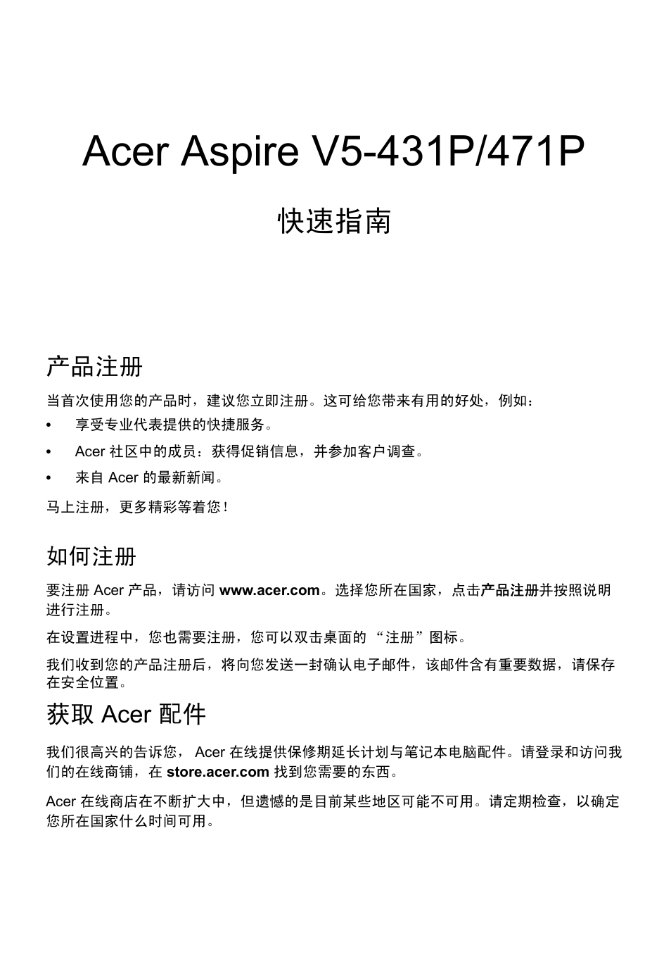 简体中文, 产品注册, 如何注册 | 获取 acer 配件, 快速指南 | Acer Aspire V5-471PG User Manual | Page 326 / 357