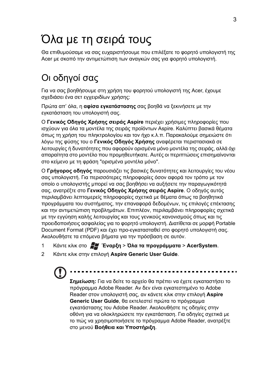 Όλα µε τη σειρά τους, Οι οδηγοί σας | Acer Aspire 5250 User Manual | Page 239 / 315