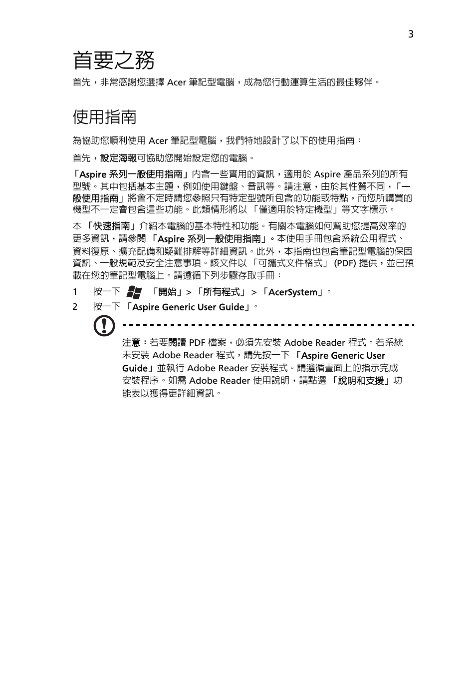 首要之務, 使用指南 | Acer Aspire 5250 User Manual | Page 279 / 315