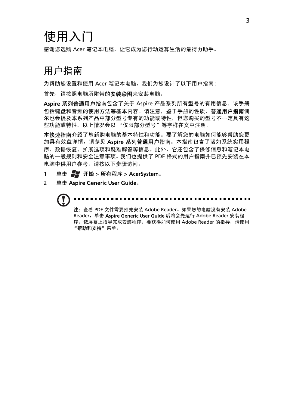 使用入门, 用户指南 | Acer Aspire 5250 User Manual | Page 289 / 315