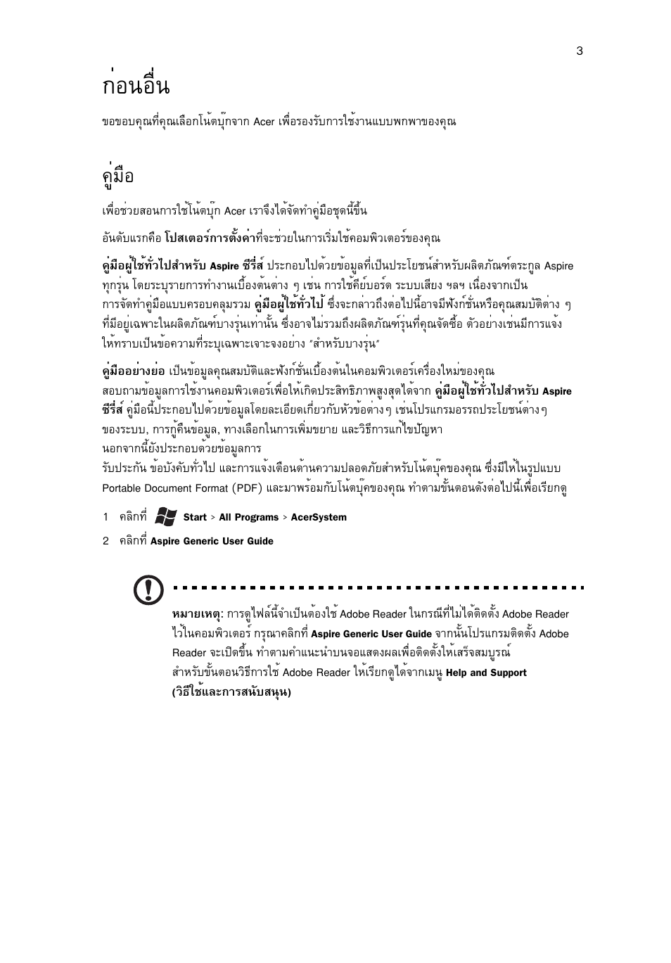 ก่อนอื่น, คู่มือ, Ин¹нчи | Щибчн | Acer Aspire 5250 User Manual | Page 309 / 315