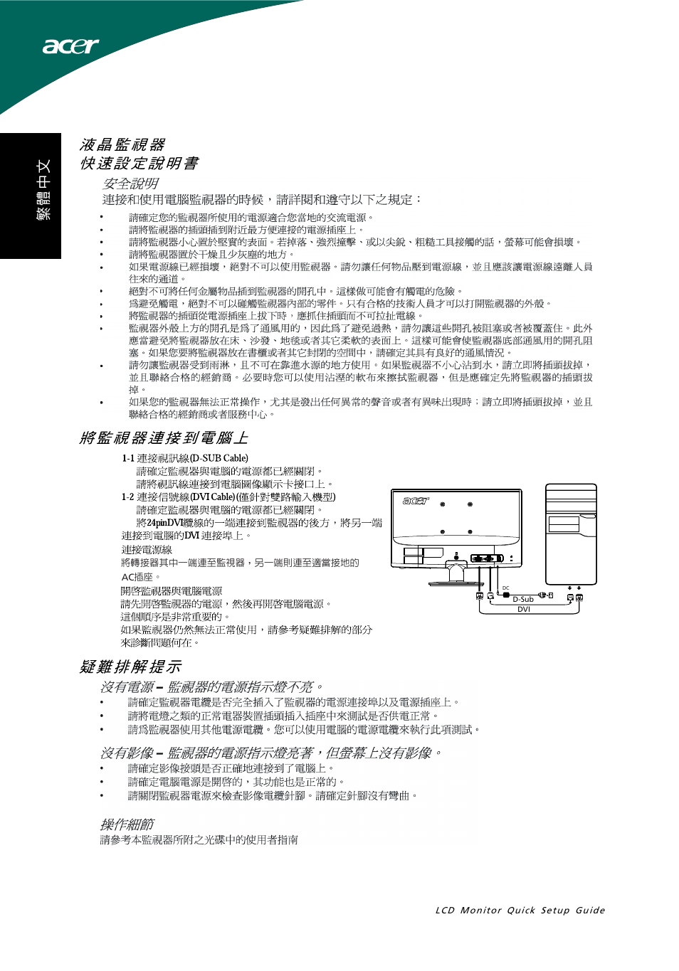 Acer S191HQL User Manual | Page 18 / 32