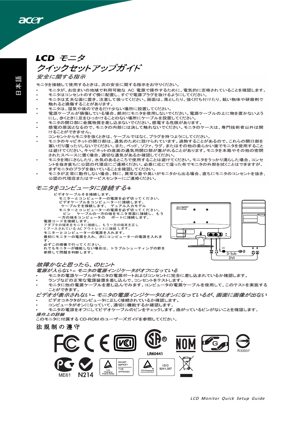 Acer S191HQL User Manual | Page 26 / 32