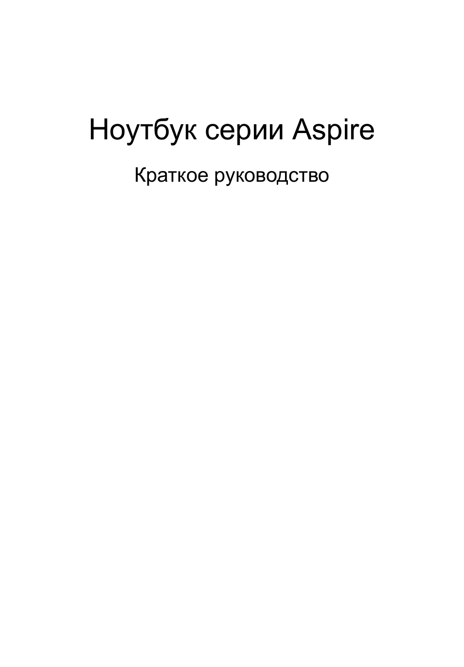 Русский, Ноутбук серии aspire | Acer Aspire 3830TG User Manual | Page 117 / 316