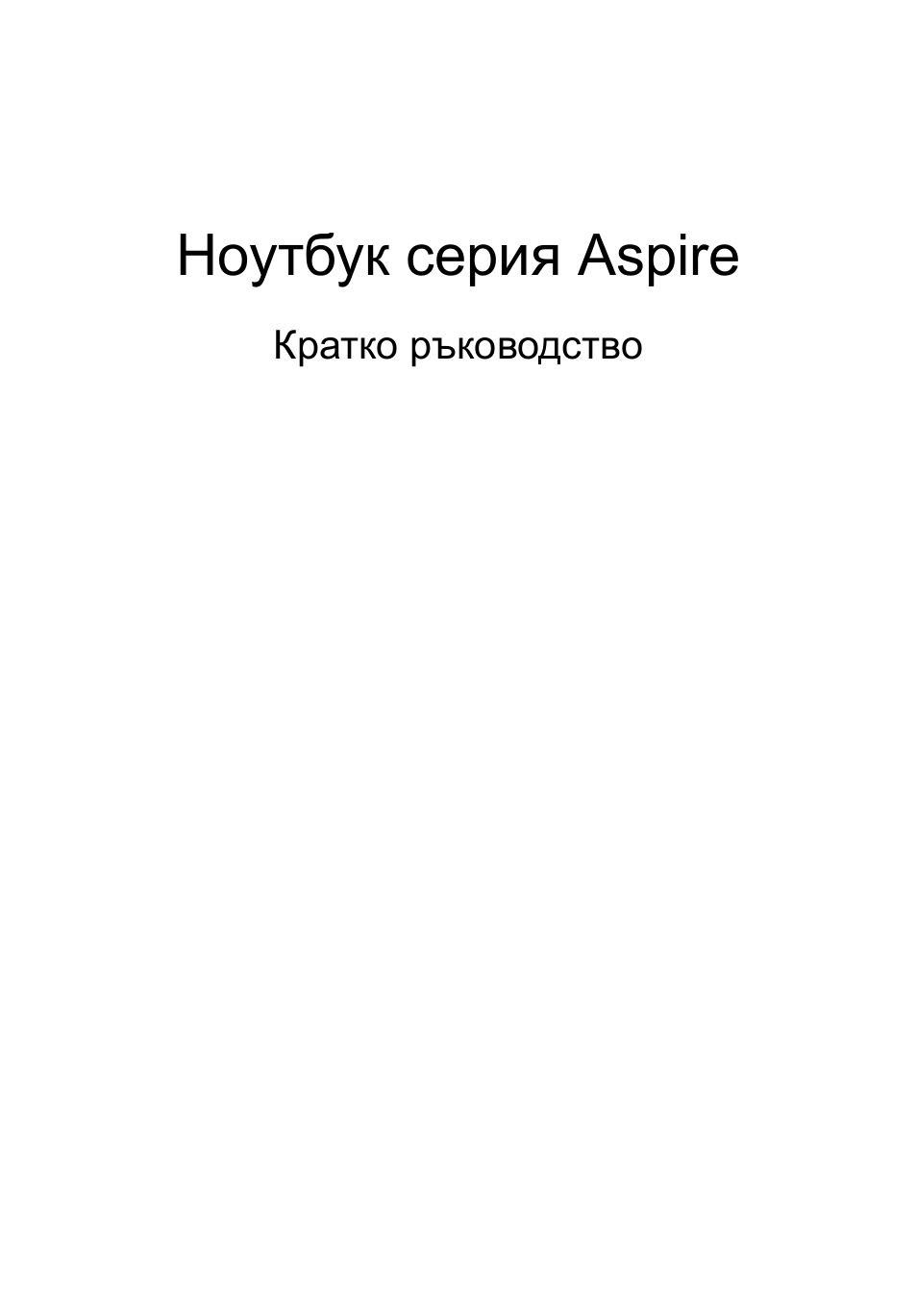 Български, Ноутбук серия aspire | Acer Aspire 3830TG User Manual | Page 197 / 316