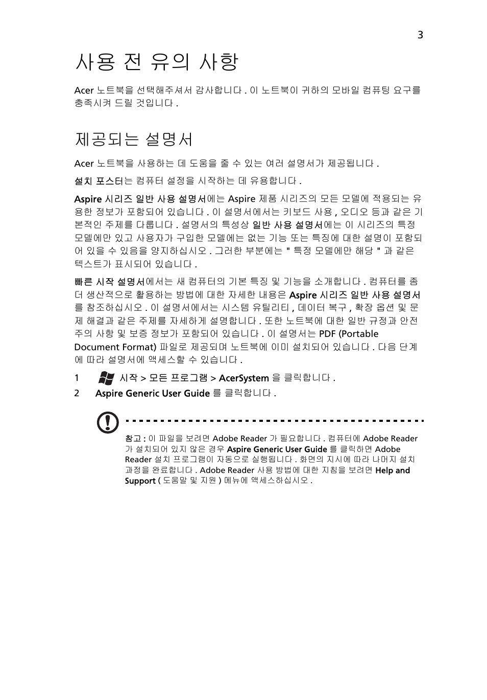 사용 전 유의 사항, 제공되는 설명서 | Acer Aspire 3830TG User Manual | Page 269 / 316