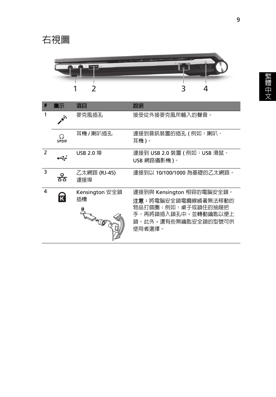 Acer Aspire 3830TG User Manual | Page 285 / 316