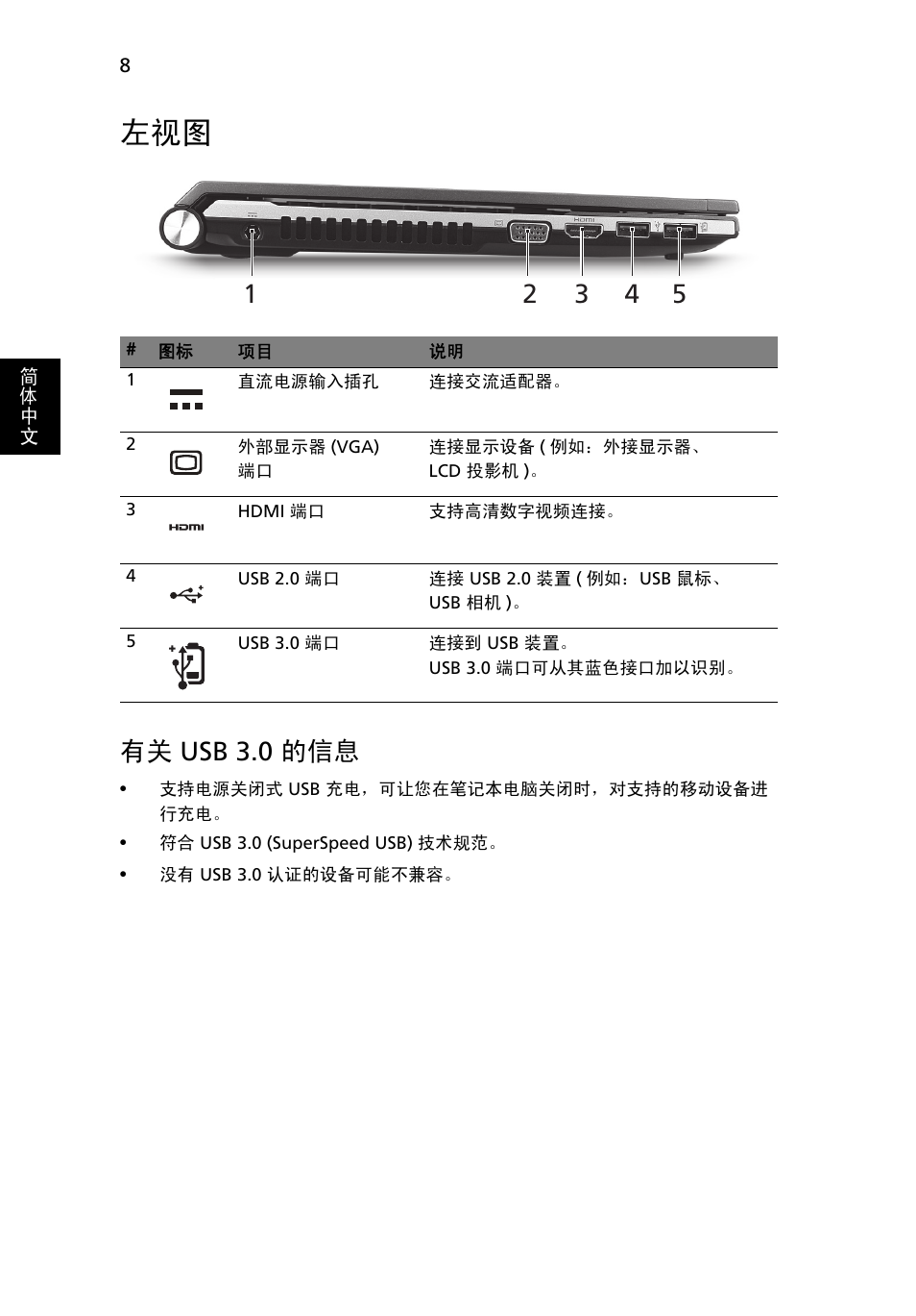 有关 usb 3.0 的信息 | Acer Aspire 3830TG User Manual | Page 294 / 316