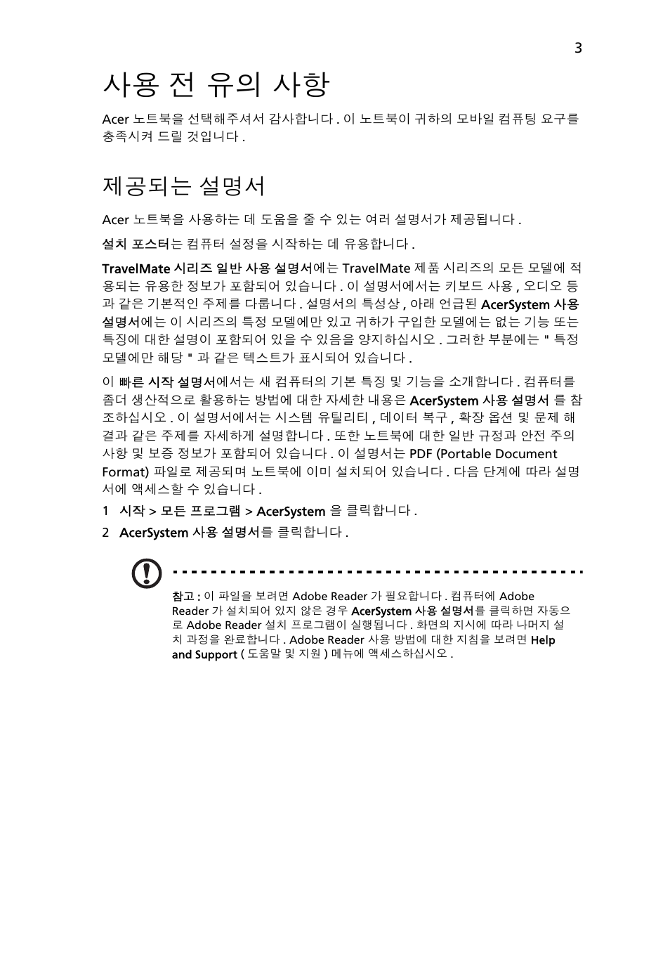 사용 전 유의 사항, 제공되는 설명서 | Acer TravelMate 5542G User Manual | Page 267 / 314