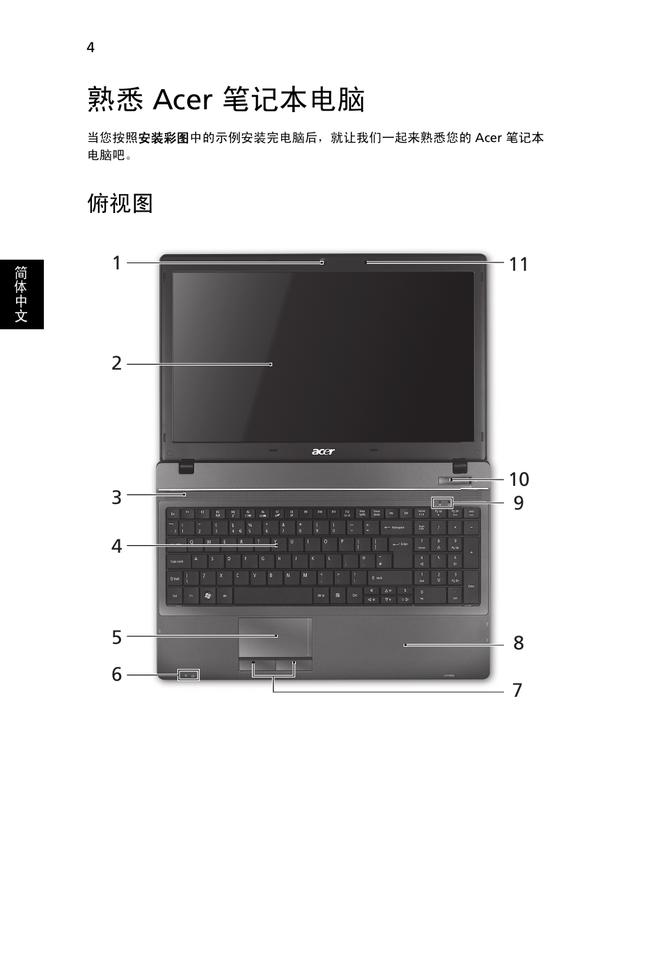 熟悉 acer 笔记本电脑 | Acer TravelMate 5542G User Manual | Page 288 / 314