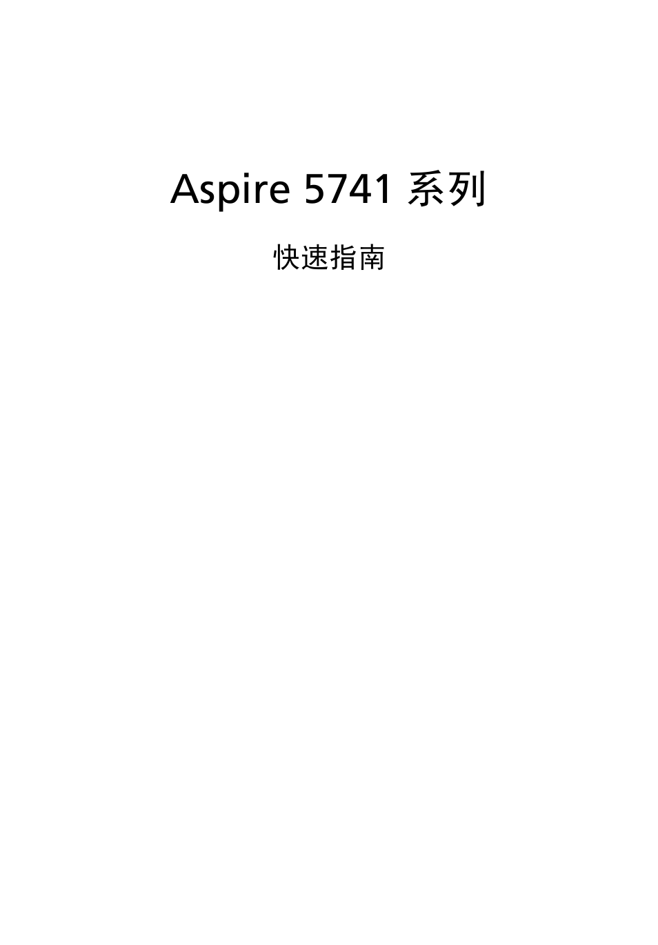 简体中文, Aspire 5741 系列 | Acer Aspire 5741ZG User Manual | Page 285 / 313