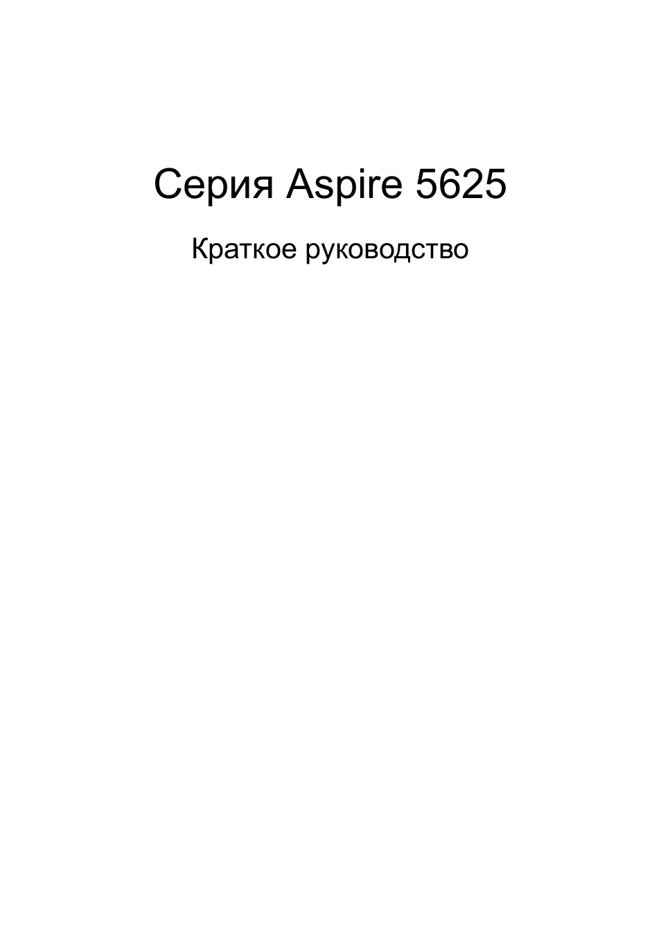 Русский, Серия aspire 5625 | Acer Aspire 5625G User Manual | Page 121 / 326