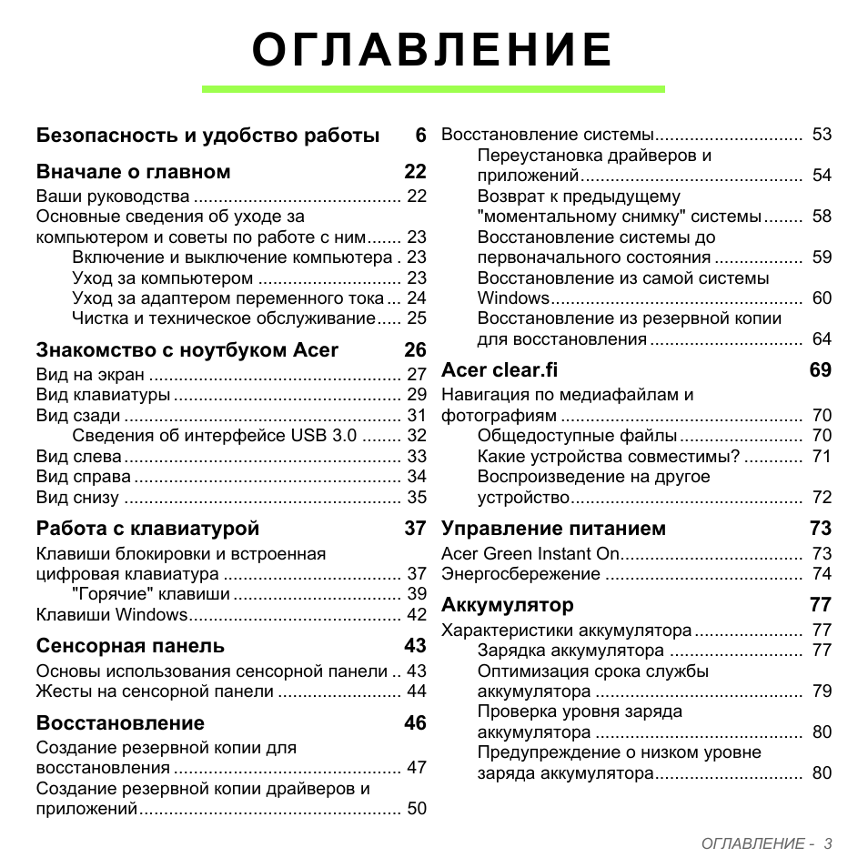 Оглавление | Acer Aspire V5-571PG User Manual | Page 1337 / 3604