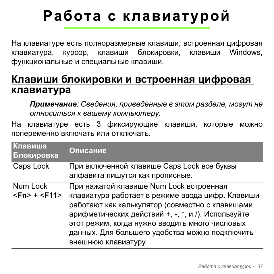 Pабота с клавиатурой | Acer Aspire V5-571PG User Manual | Page 1371 / 3604