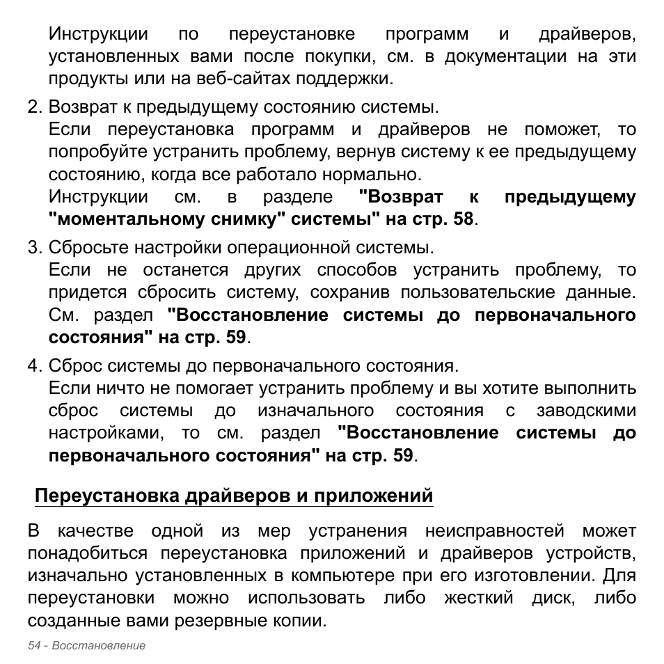 Переустановка драйверов и приложений | Acer Aspire V5-571PG User Manual | Page 1388 / 3604