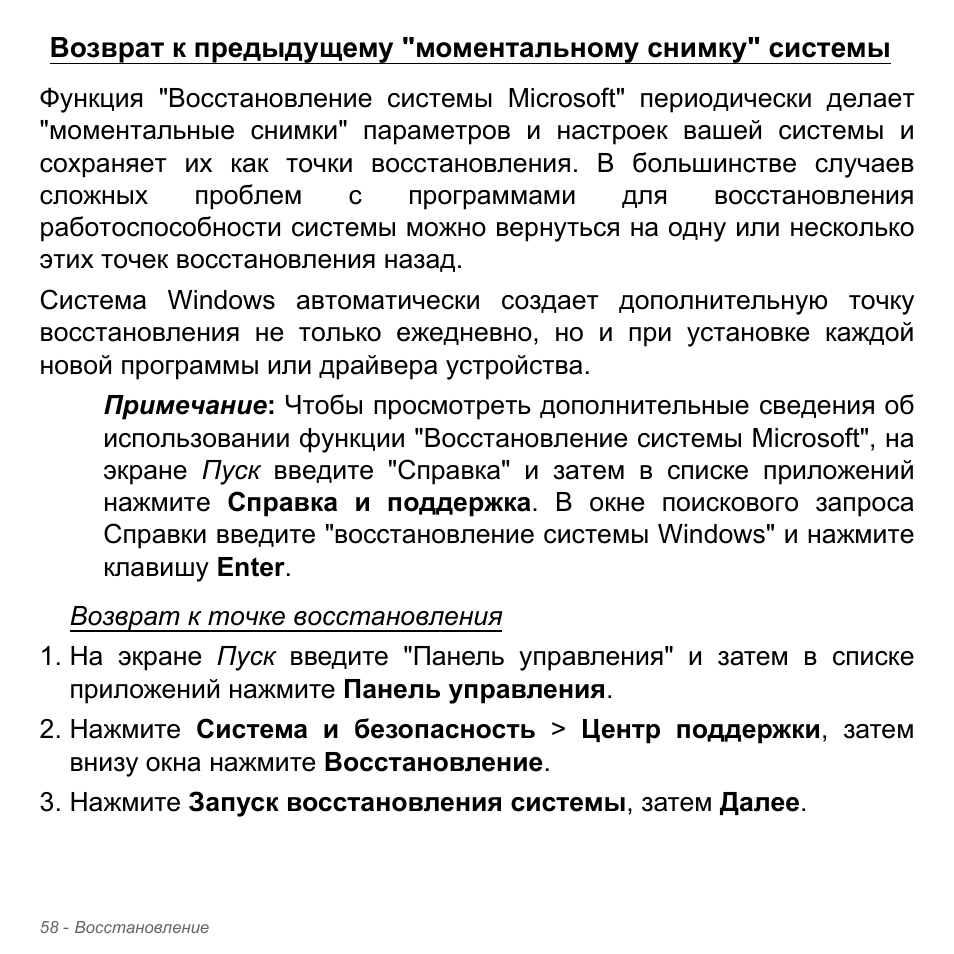 Возврат к, Предыдущему | Acer Aspire V5-571PG User Manual | Page 1392 / 3604