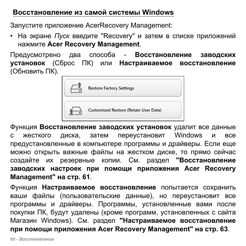 Восстановление из самой системы windows | Acer Aspire V5-571PG User Manual | Page 1394 / 3604