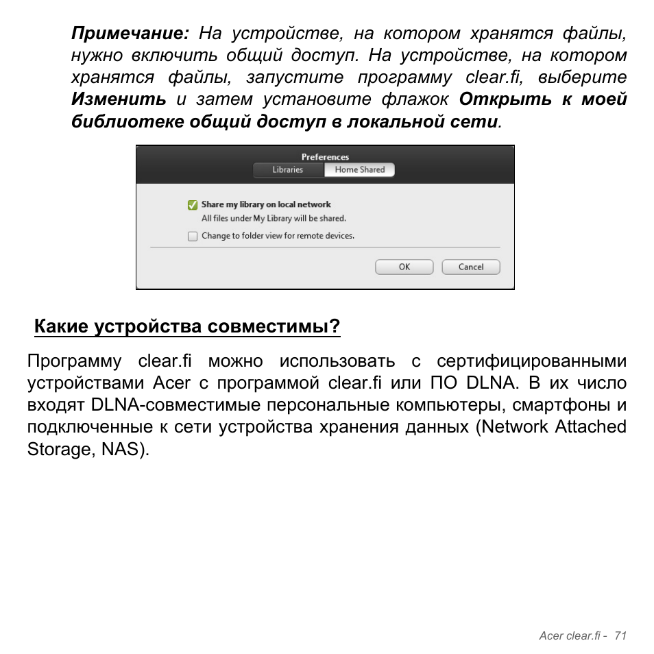 Какие устройства совместимы | Acer Aspire V5-571PG User Manual | Page 1405 / 3604