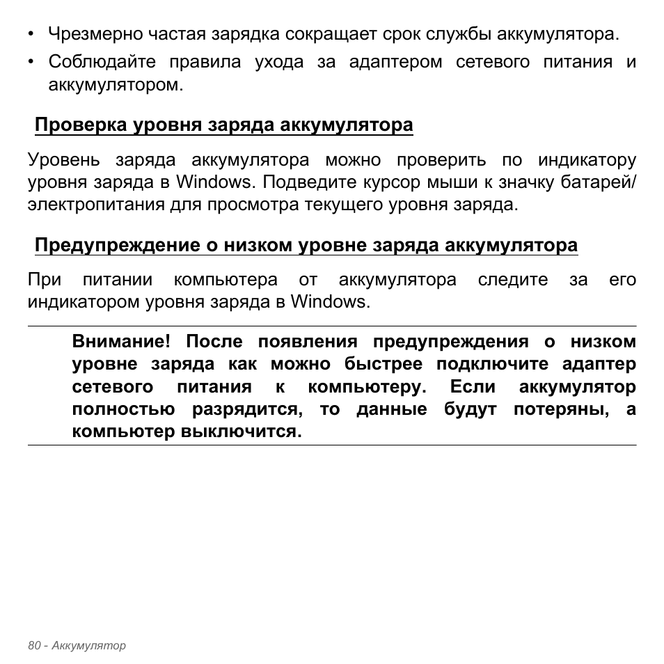Проверка уровня заряда аккумулятора, Предупреждение о низком уровне заряда аккумулятора, Проверка уровня заряда | Acer Aspire V5-571PG User Manual | Page 1414 / 3604