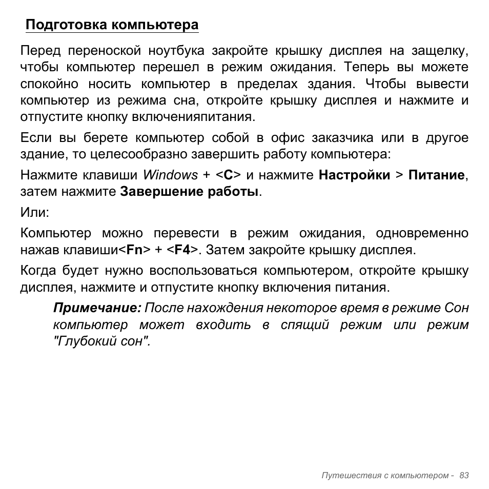 Подготовка компьютера | Acer Aspire V5-571PG User Manual | Page 1417 / 3604