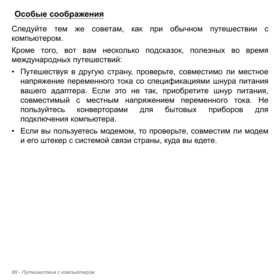Особые соображения | Acer Aspire V5-571PG User Manual | Page 1422 / 3604