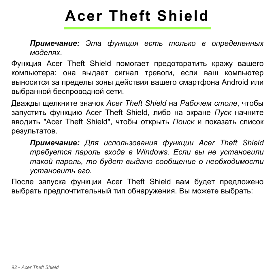 Acer theft shield | Acer Aspire V5-571PG User Manual | Page 1426 / 3604