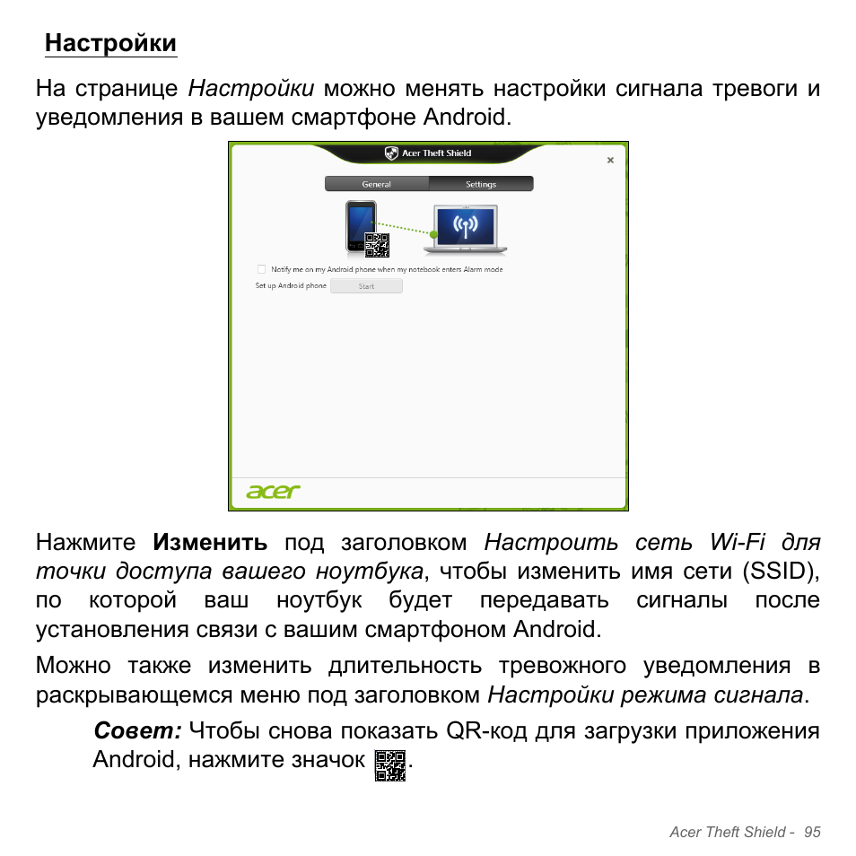 Настройки | Acer Aspire V5-571PG User Manual | Page 1429 / 3604