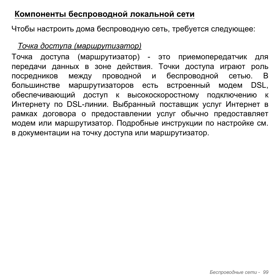 Компоненты беспроводной локальной сети | Acer Aspire V5-571PG User Manual | Page 1433 / 3604