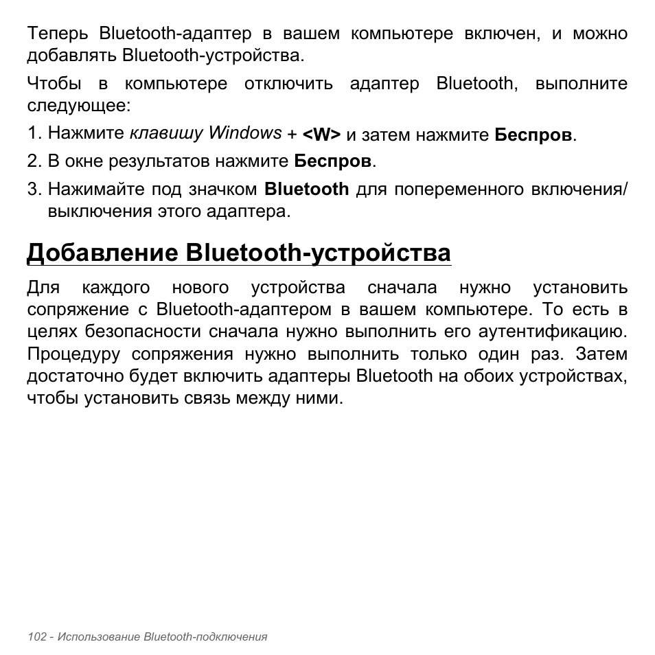 Добавление bluetooth-устройства | Acer Aspire V5-571PG User Manual | Page 1436 / 3604