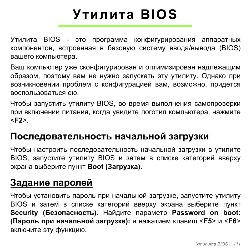 Утилита bios, Последовательность начальной загрузки, Задание паролей | Acer Aspire V5-571PG User Manual | Page 1445 / 3604