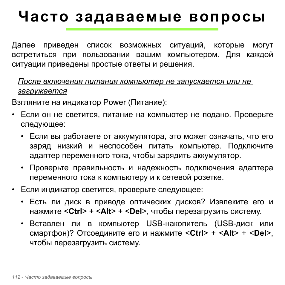 Часто задаваемые вопросы | Acer Aspire V5-571PG User Manual | Page 1446 / 3604