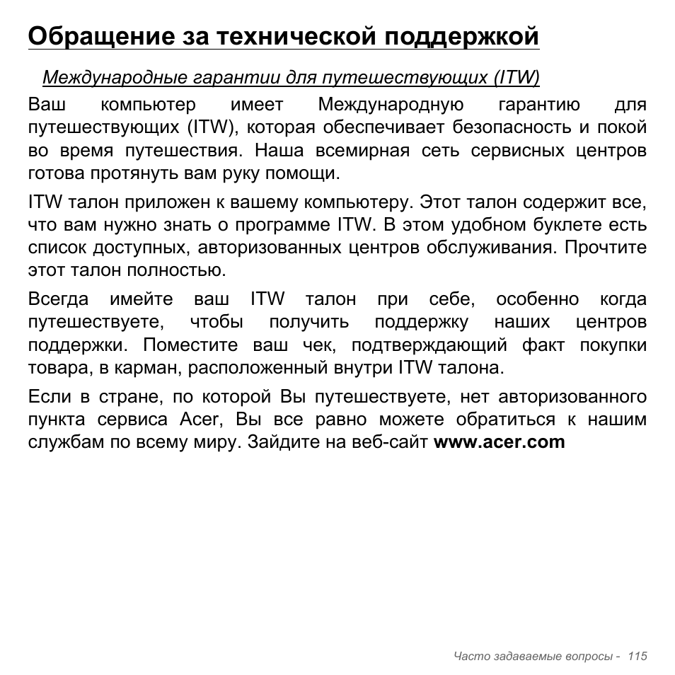 Обращение за технической поддержкой | Acer Aspire V5-571PG User Manual | Page 1449 / 3604