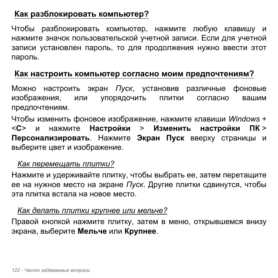 Как разблокировать компьютер | Acer Aspire V5-571PG User Manual | Page 1456 / 3604