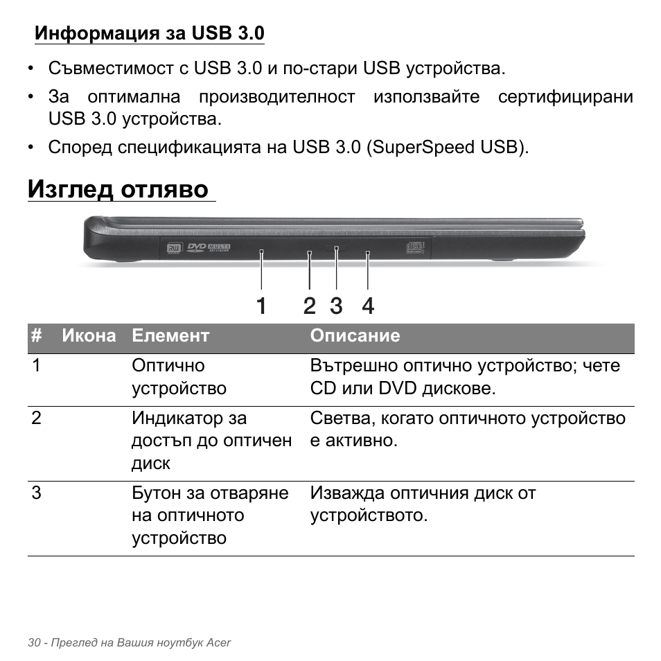 Информация за usb 3.0, Изглед отляво | Acer Aspire V5-571PG User Manual | Page 2350 / 3604