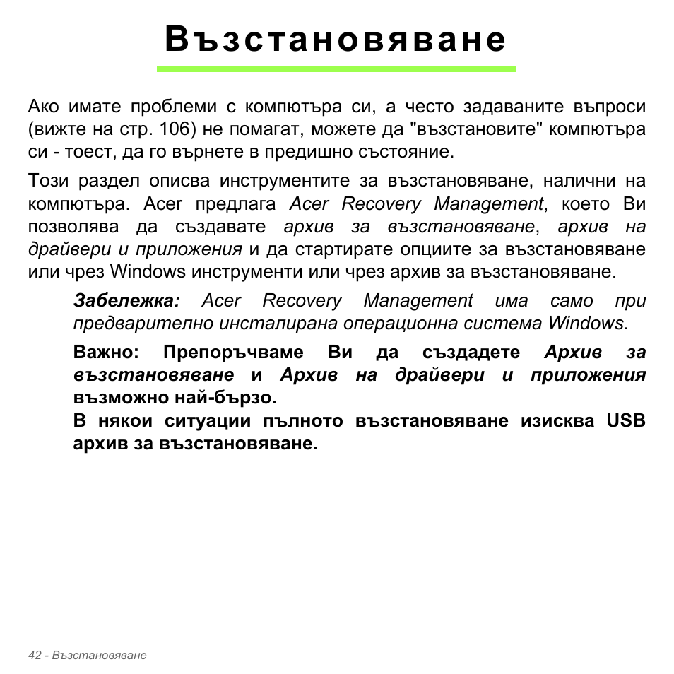 Възстановяване | Acer Aspire V5-571PG User Manual | Page 2362 / 3604
