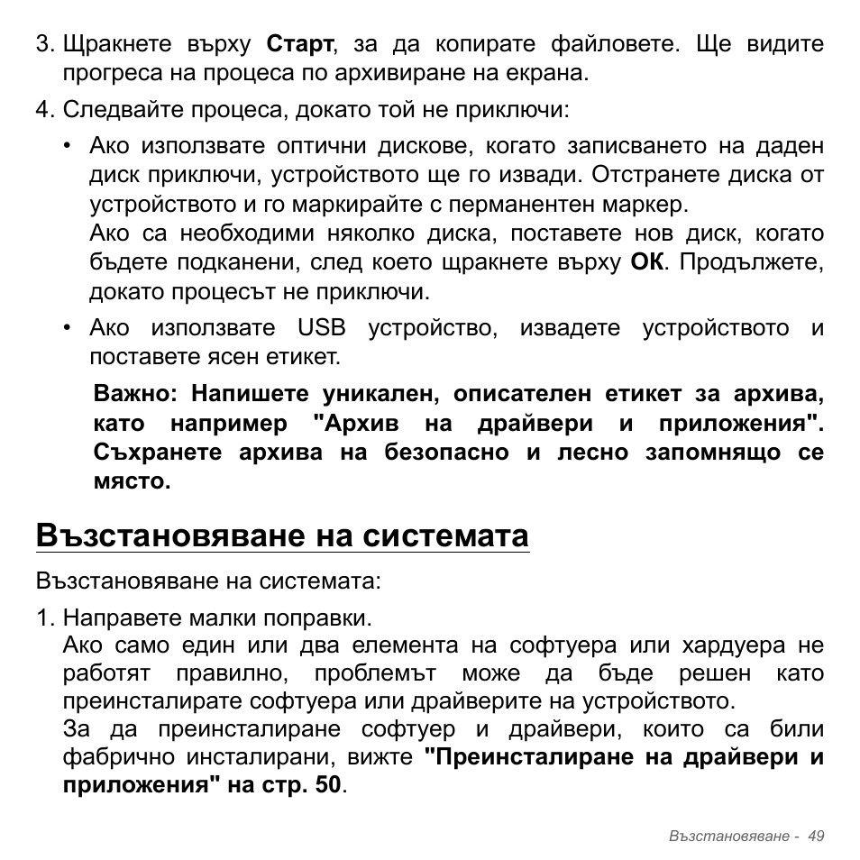 Възстановяване на системата | Acer Aspire V5-571PG User Manual | Page 2369 / 3604