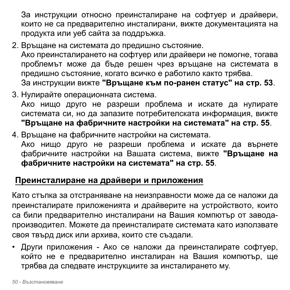 Преинсталиране на драйвери и приложения | Acer Aspire V5-571PG User Manual | Page 2370 / 3604