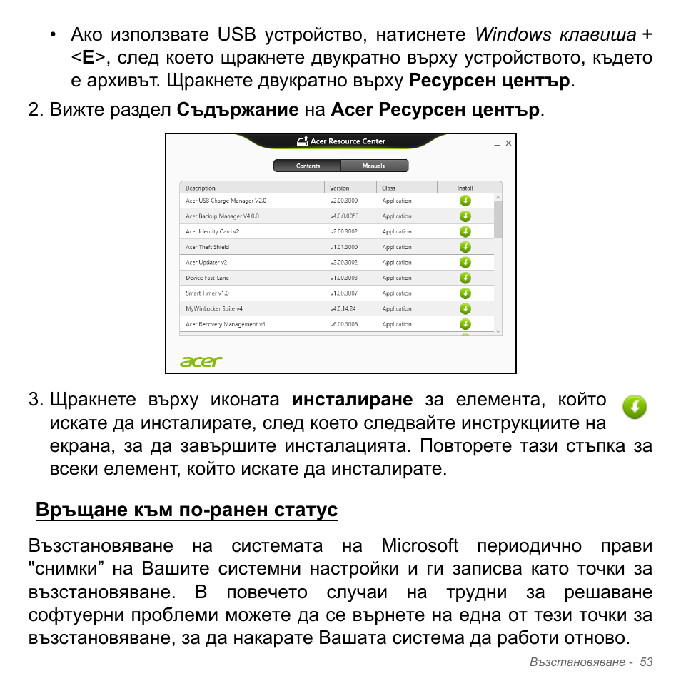 Връщане към по-ранен статус | Acer Aspire V5-571PG User Manual | Page 2373 / 3604