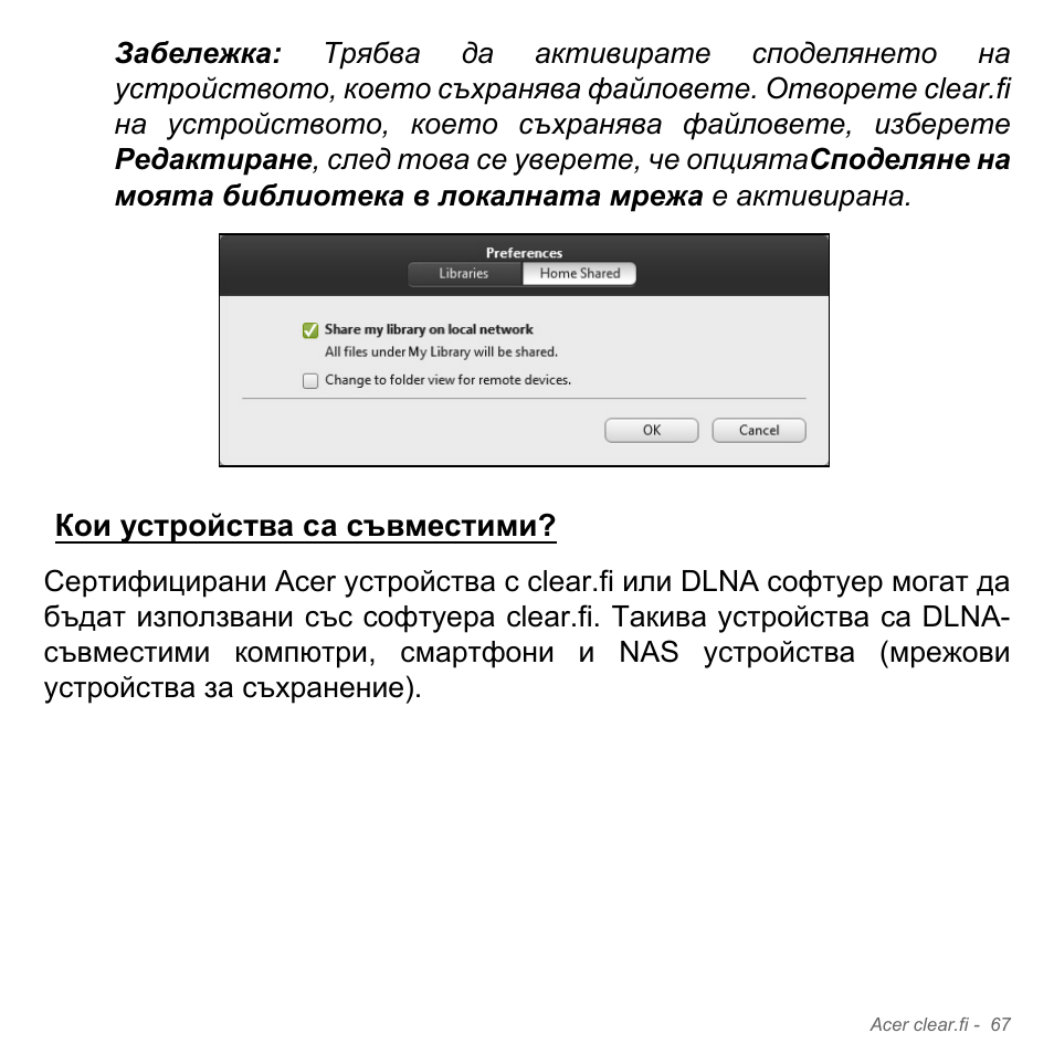 Кои устройства са съвместими | Acer Aspire V5-571PG User Manual | Page 2387 / 3604