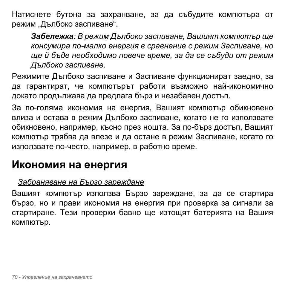 Икономия на енергия | Acer Aspire V5-571PG User Manual | Page 2390 / 3604