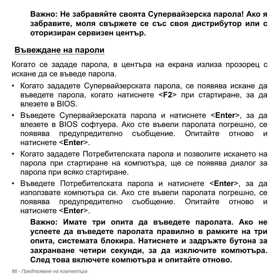 Въвеждане на пароли | Acer Aspire V5-571PG User Manual | Page 2406 / 3604