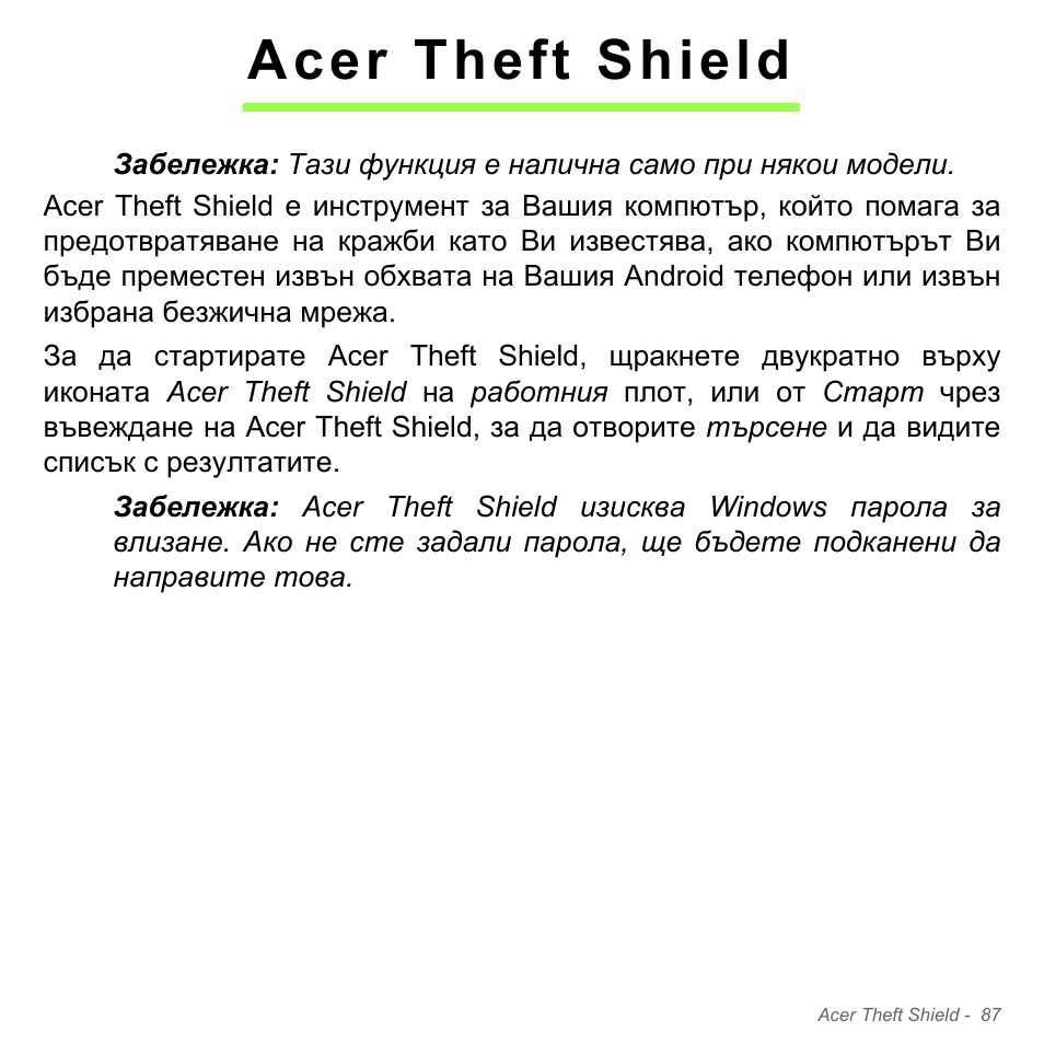 Acer theft shield | Acer Aspire V5-571PG User Manual | Page 2407 / 3604